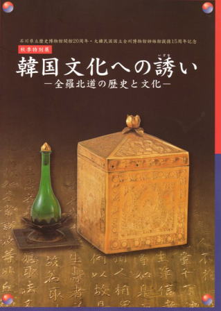 石川県立歴史博物館開館20周年記念春季特別展 図録『加賀百万石への道 －戦国から太平へ－』